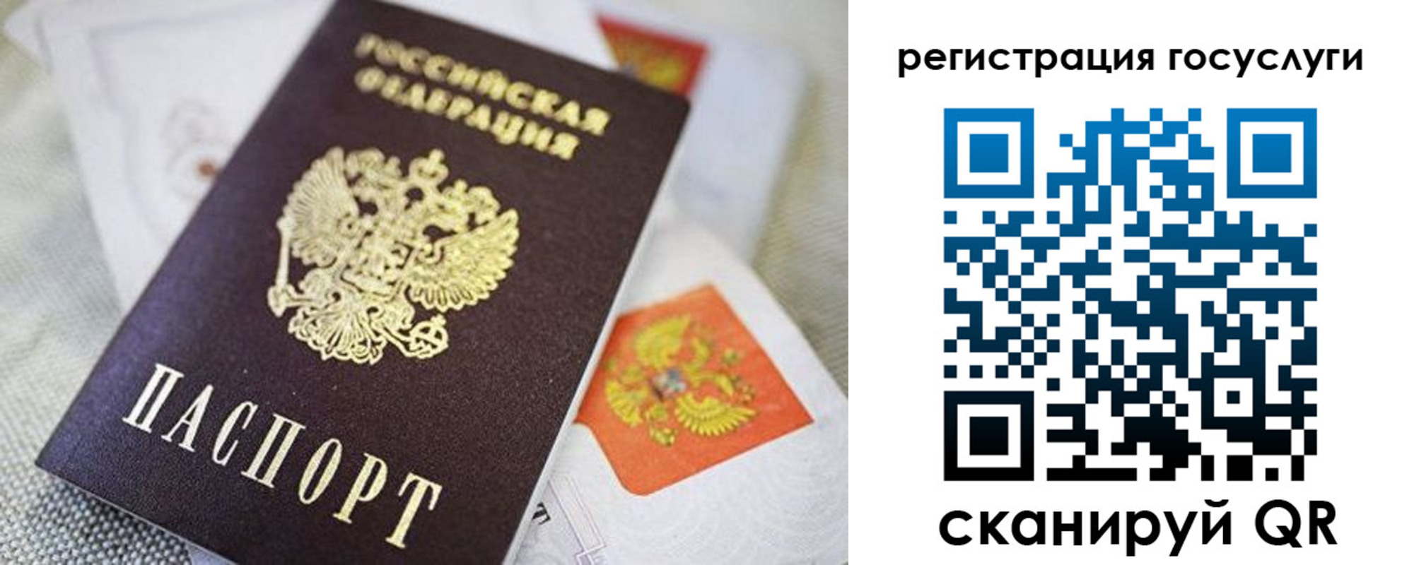прописка паспорт в Межгорье
