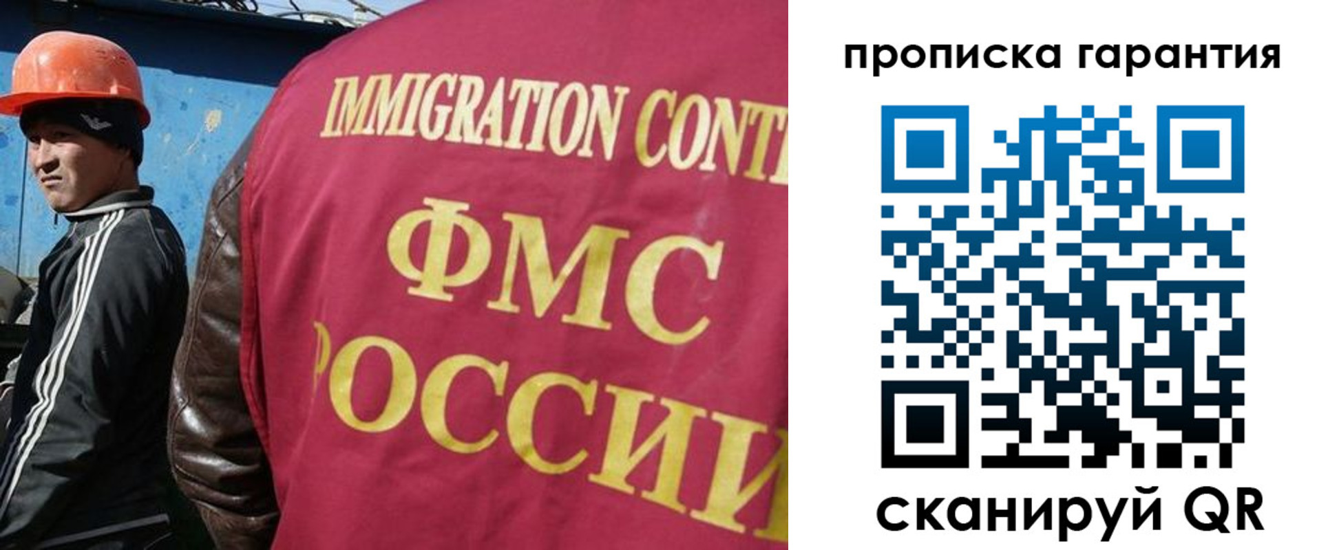 прописка в Межгорье