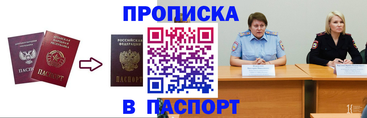 временная регистрация для всех в Межгорье